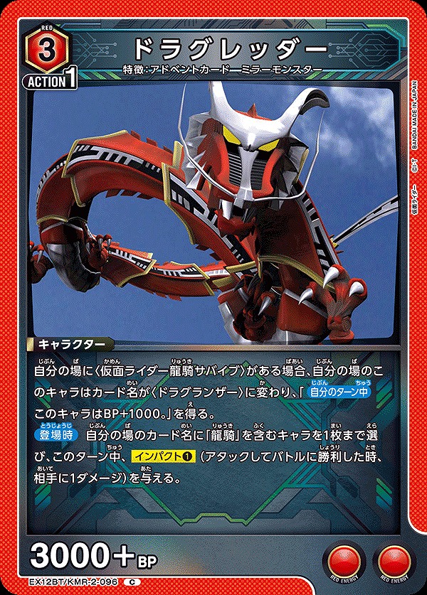 Union Arena EX12BT/KMR-2-096 Dragredder C