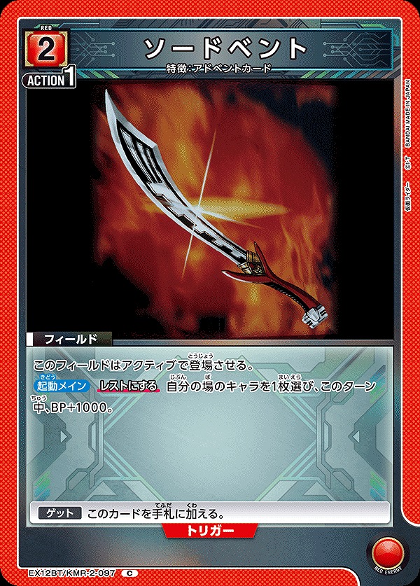 Union Arena EX12BT/KMR-2-097 Sword Vent C