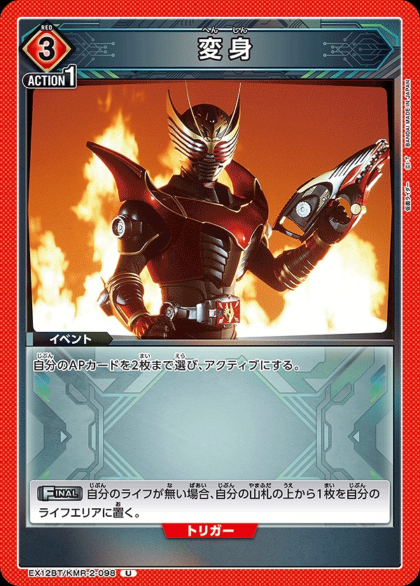 Union Arena EX12BT/KMR-2-098 transformation U