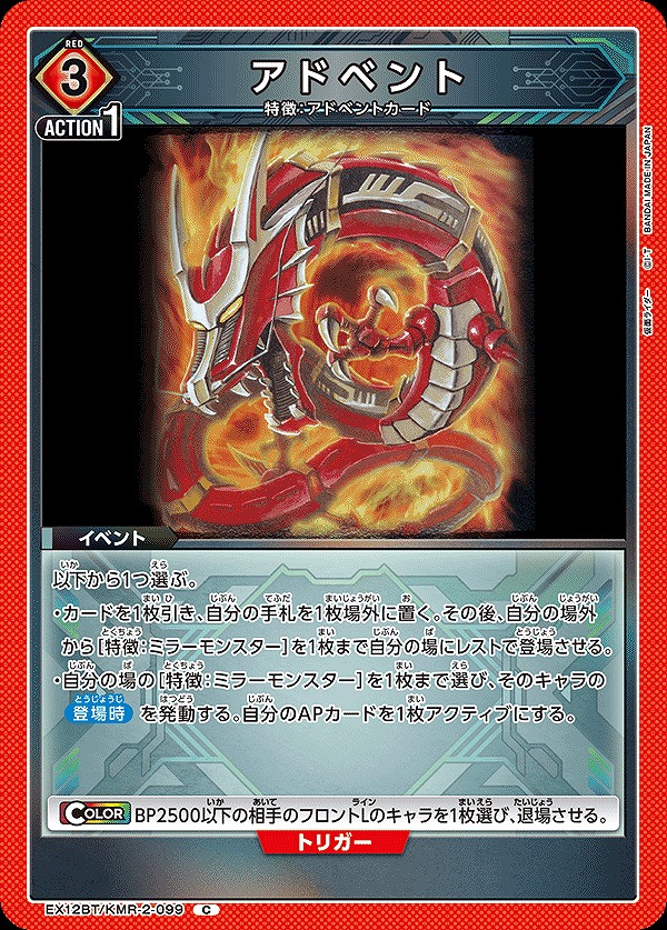 Union Arena EX12BT/KMR-2-099 Advent C