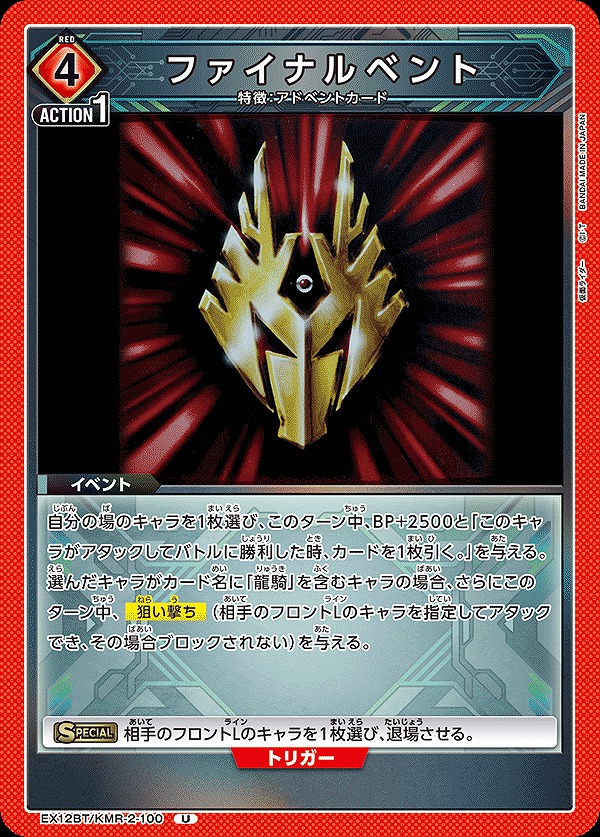 Union Arena EX12BT/KMR-2-100 Final Vent U