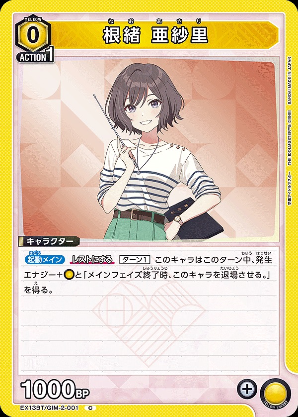 Union Arena EX13BT/GIM-2-001 Neo Asari C
