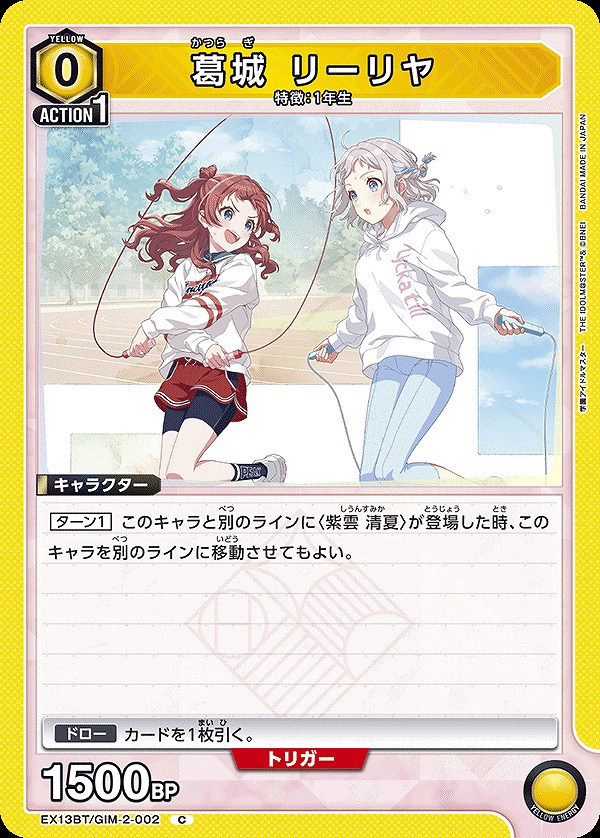 Union Arena EX13BT/GIM-2-002 Katsuragi Liliya C