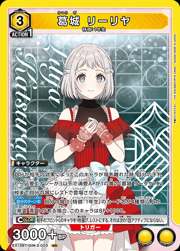 Union Arena EX13BT/GIM-2-003 Katsuragi Liliya SR