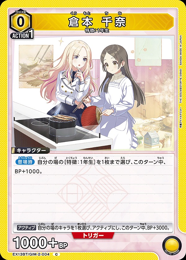 Union Arena EX13BT/GIM-2-004 China Kuramoto C
