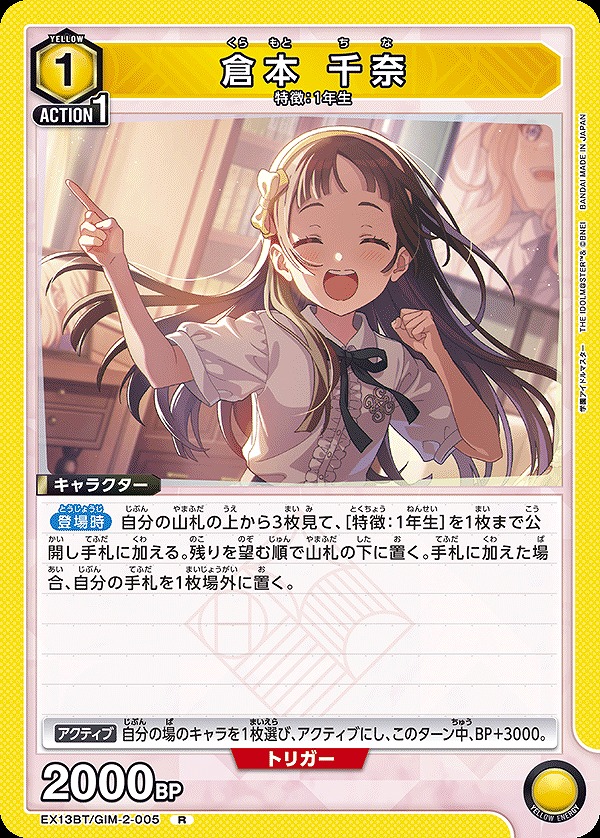 Union Arena EX13BT/GIM-2-005 China Kuramoto R