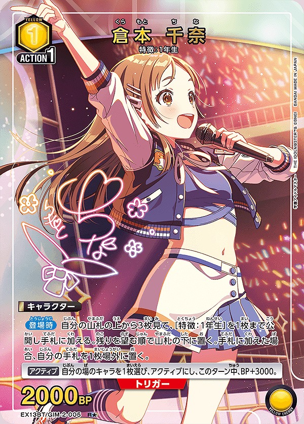 Union Arena EX13BT/GIM-2-005 China Kuramoto R [PARALLEL]