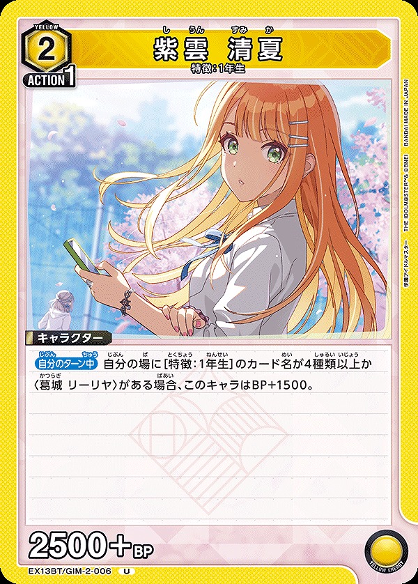 Union Arena EX13BT/GIM-2-006 Shiun Seika U