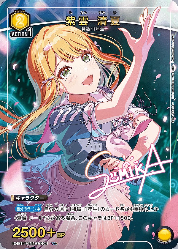 Union Arena EX13BT/GIM-2-006 Shiun Seika U [PARALLEL]