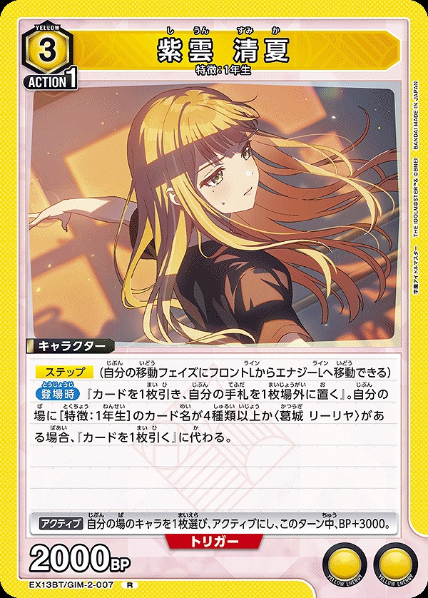 Union Arena EX13BT/GIM-2-007 Shiun Seika R