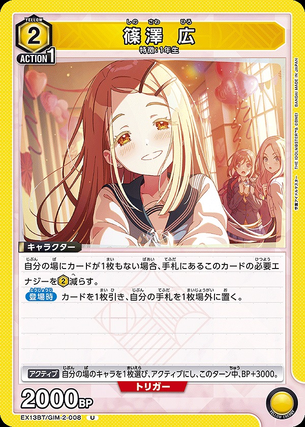 Union Arena EX13BT/GIM-2-008 Hiroshi Shinozawa U