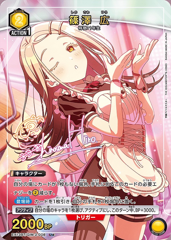 Union Arena EX13BT/GIM-2-008 Hiroshi Shinozawa U [PARALLEL]