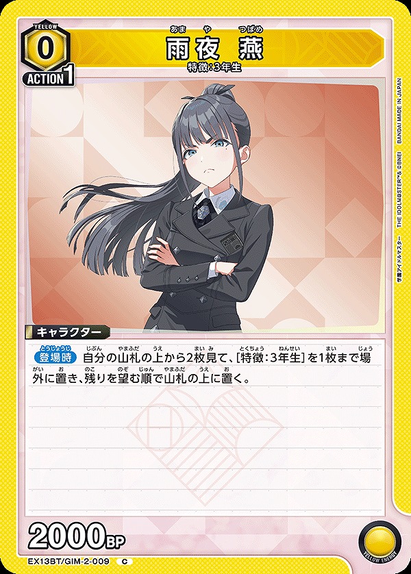 Union Arena EX13BT/GIM-2-009 Ameoto Tsubame C