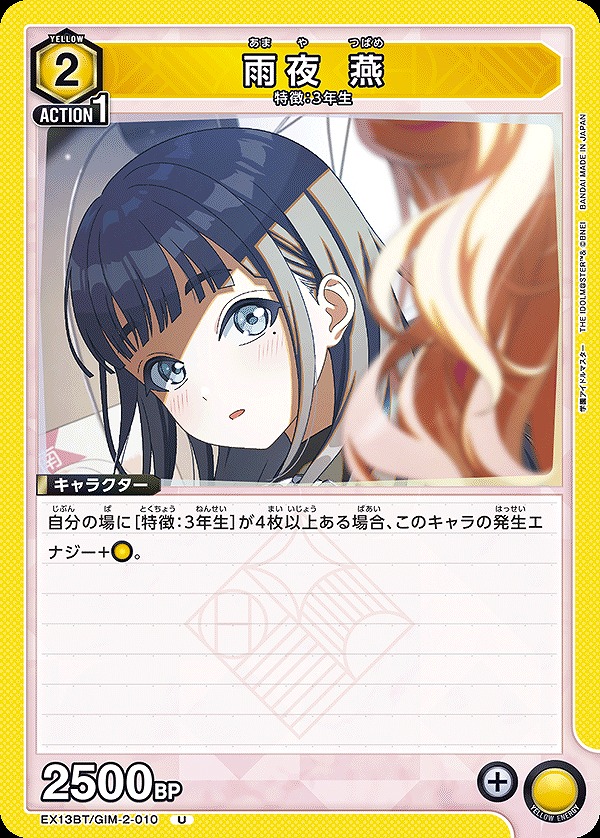 Union Arena EX13BT/GIM-2-010 Ameoto Tsubame U