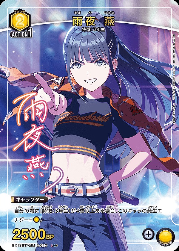 Union Arena EX13BT/GIM-2-010 Ameoto Tsubame U [PARALLEL]