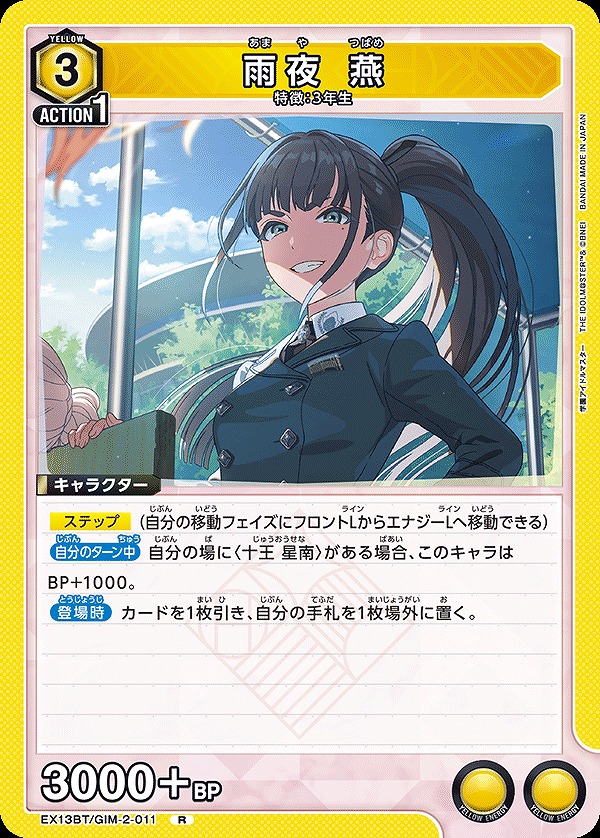 Union Arena EX13BT/GIM-2-011 Ameoto Tsubame R