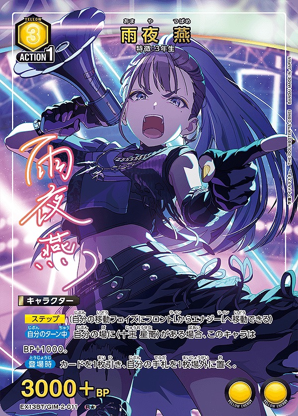 Union Arena EX13BT/GIM-2-011 Ameoto Tsubame R [PARALLEL]