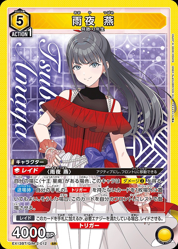Union Arena EX13BT/GIM-2-012 Ameoto Tsubame SR