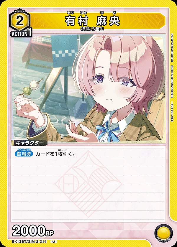 Union Arena EX13BT/GIM-2-014 Mao Arimura U