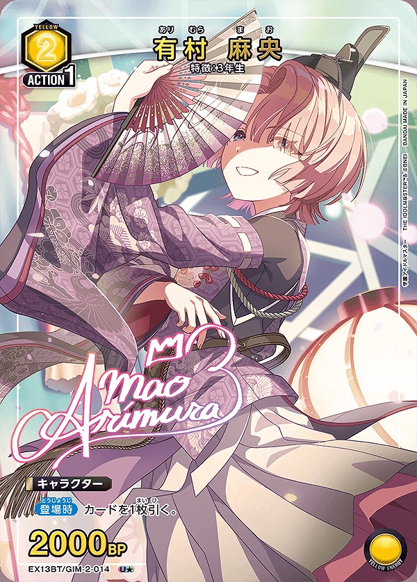 Union Arena EX13BT/GIM-2-014 Mao Arimura U [PARALLEL]