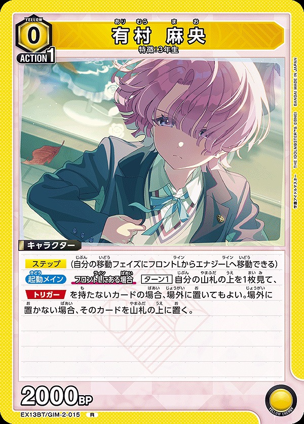 Union Arena EX13BT/GIM-2-015 Mao Arimura R