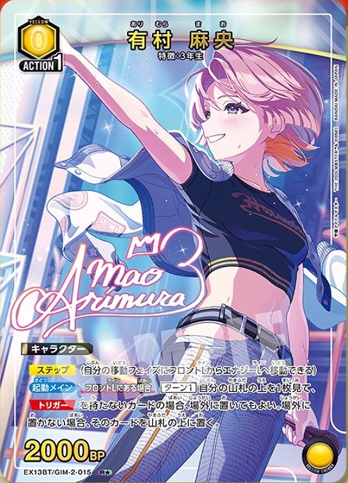 Union Arena EX13BT/GIM-2-015 Mao Arimura R [PARALLEL]