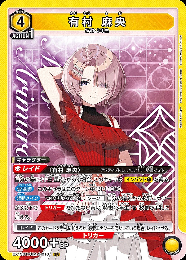 Union Arena EX13BT/GIM-2-016 Mao Arimura SR