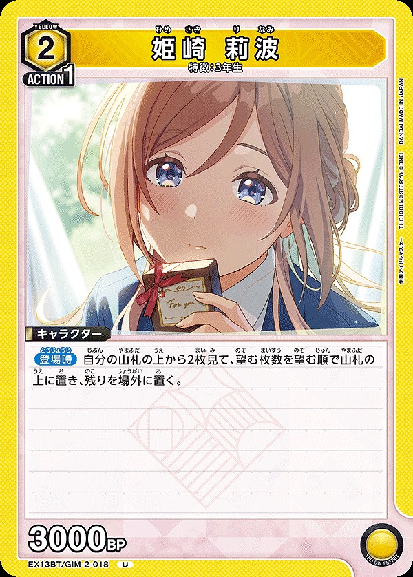 Union Arena EX13BT/GIM-2-018 Himesaki Rinami U