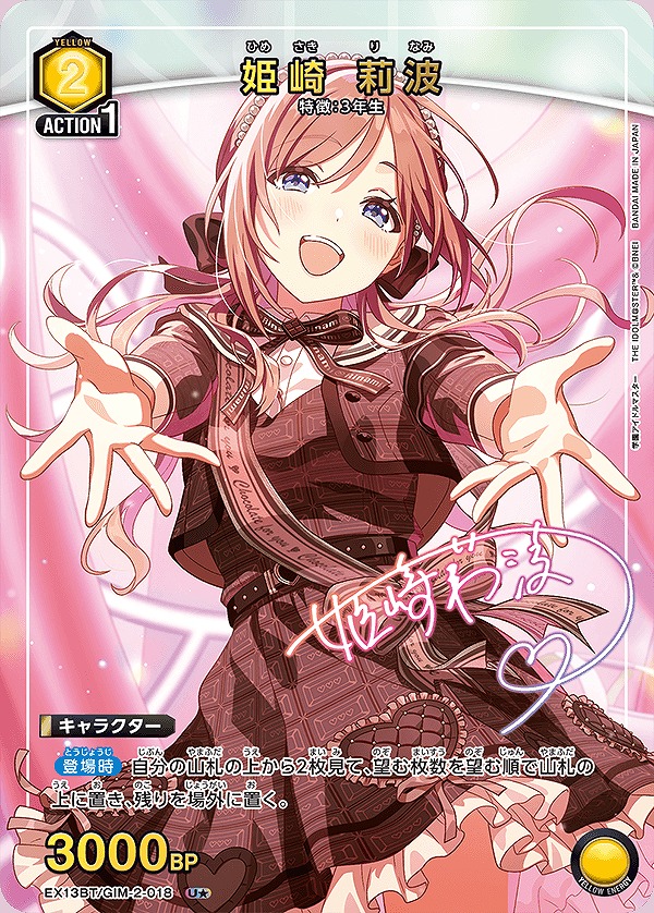 Union Arena EX13BT/GIM-2-018 Himesaki Rinami U [PARALLEL]