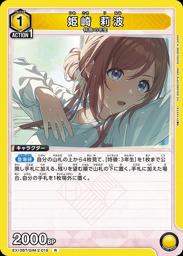 Union Arena EX13BT/GIM-2-019 Himesaki Rinami R