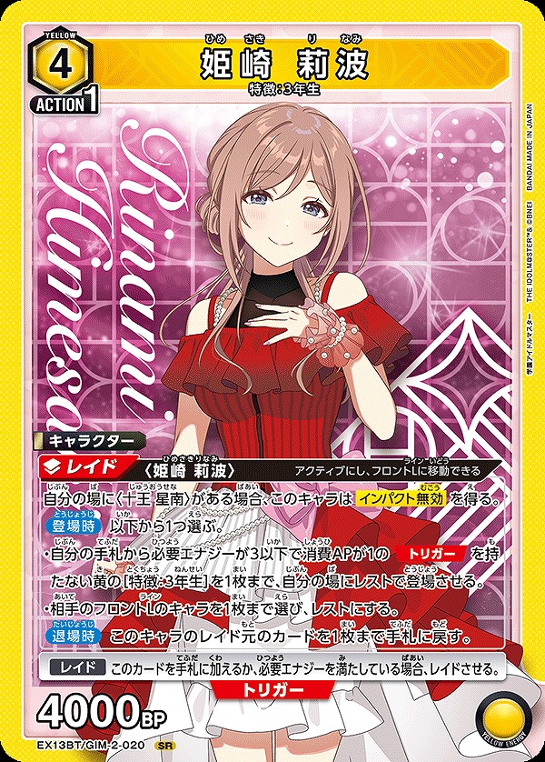 Union Arena EX13BT/GIM-2-020 Himesaki Rinami SR