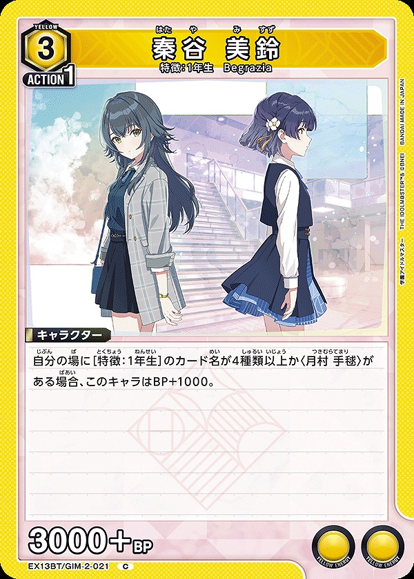 Union Arena EX13BT/GIM-2-021 Misuzu Hataya C