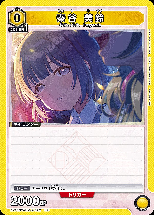 Union Arena EX13BT/GIM-2-022 Misuzu Hataya U