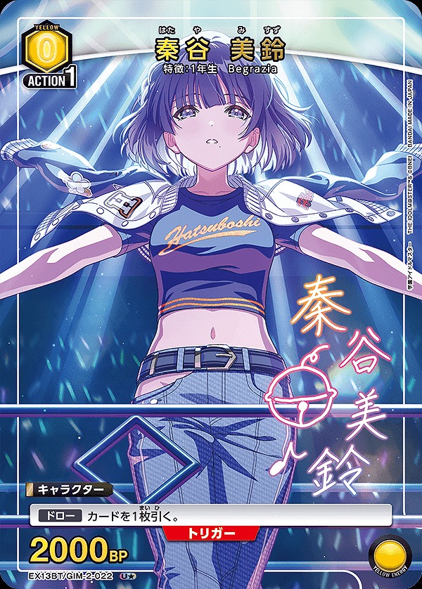 Union Arena EX13BT/GIM-2-022 Misuzu Hataya U [PARALLEL]