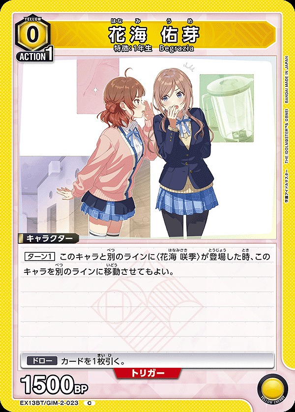 Union Arena EX13BT/GIM-2-023 Yume Hanami C