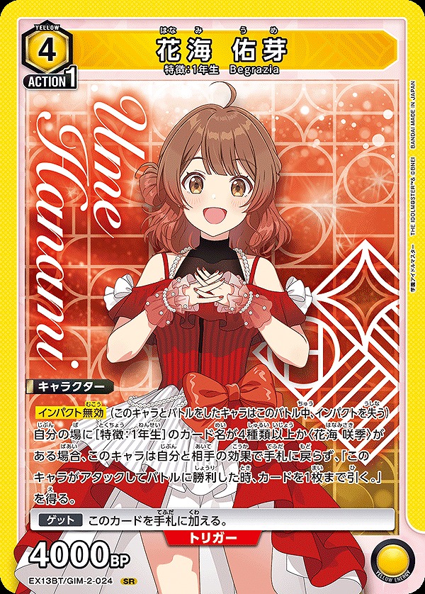 Union Arena EX13BT/GIM-2-024 Yume Hanami SR