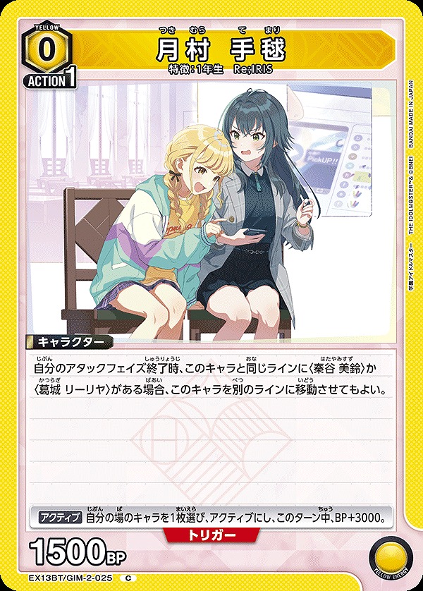 Union Arena EX13BT/GIM-2-025 Temari Tsukimura C