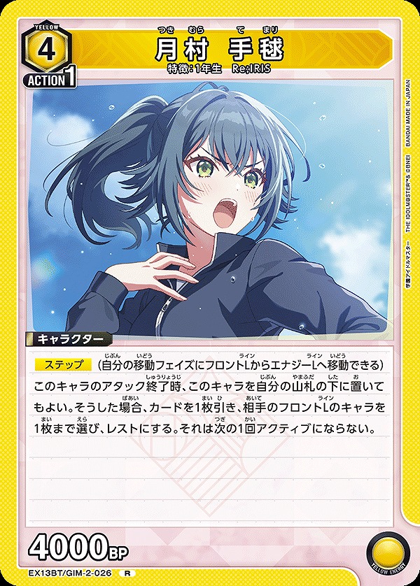 Union Arena EX13BT/GIM-2-026 Temari Tsukimura R