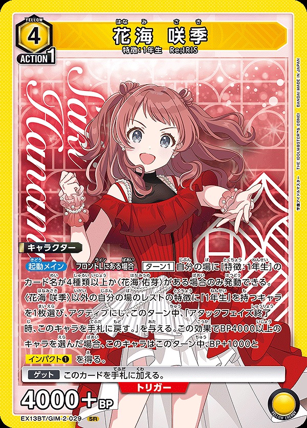 Union Arena EX13BT/GIM-2-029 Hanami Saki SR