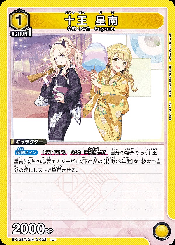 Union Arena EX13BT/GIM-2-032 Juou Seinan C