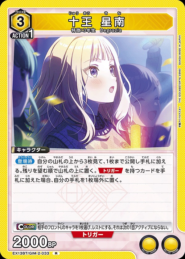 Union Arena EX13BT/GIM-2-033 Juou Seinan R