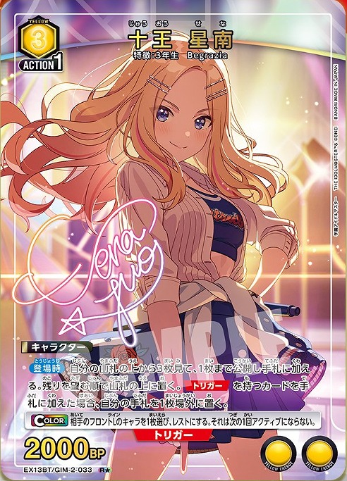 Union Arena EX13BT/GIM-2-033 Juou Seinan R [PARALLEL]