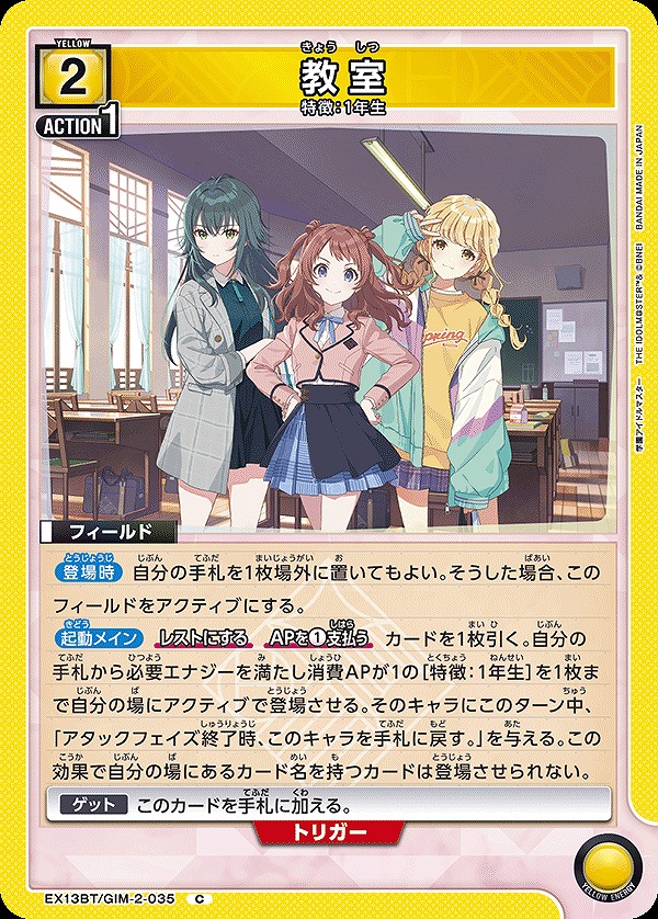 Union Arena EX13BT/GIM-2-035 Classroom C