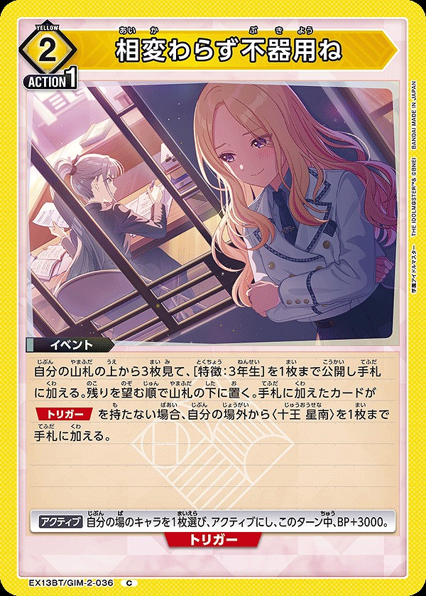 Union Arena EX13BT/GIM-2-036 Still Awkward Aren t You C