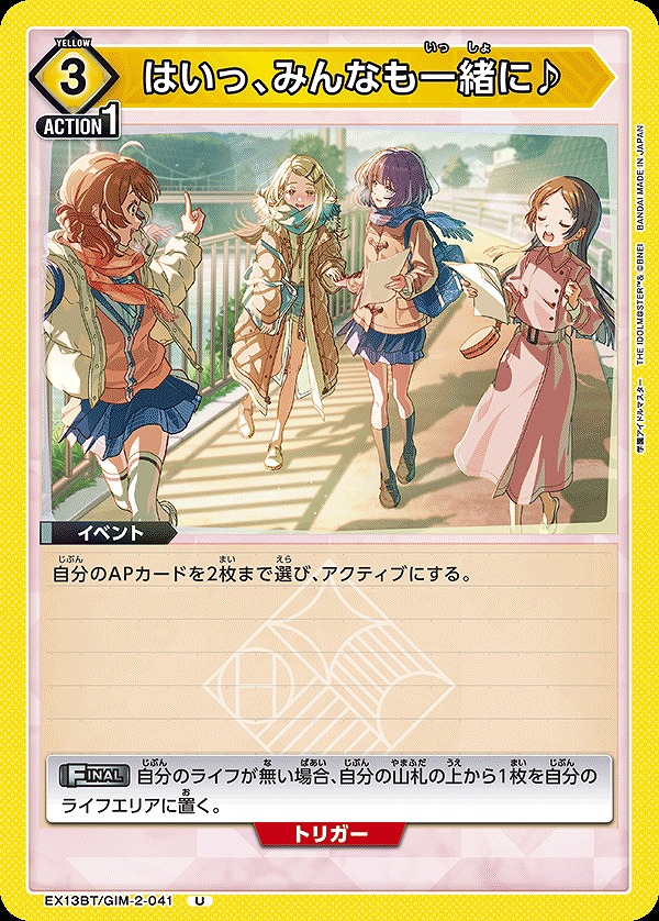Union Arena EX13BT/GIM-2-041 Yes Everyone Together U