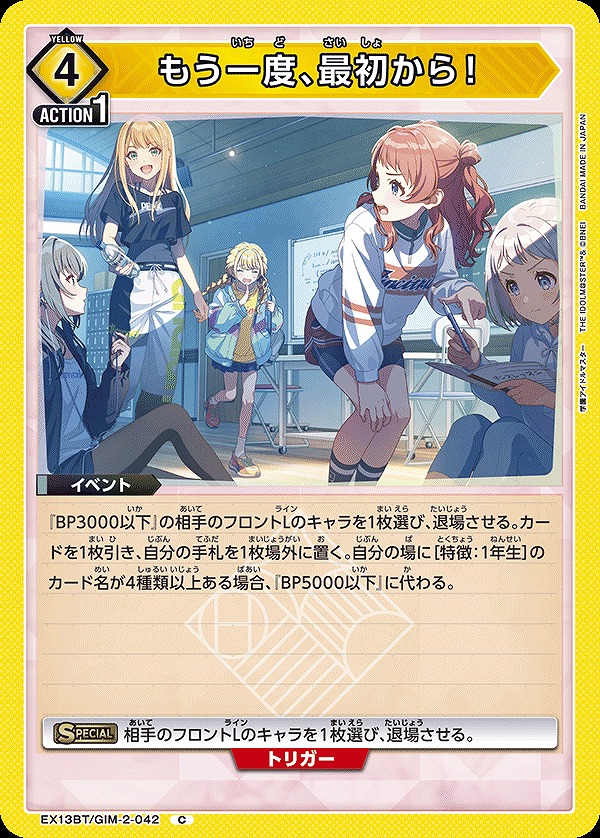 Union Arena EX13BT/GIM-2-042 Once Again From the Beginning C