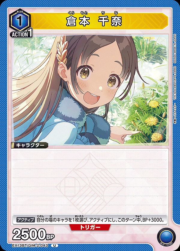 Union Arena EX13BT/GIM-2-043 China Kuramoto U