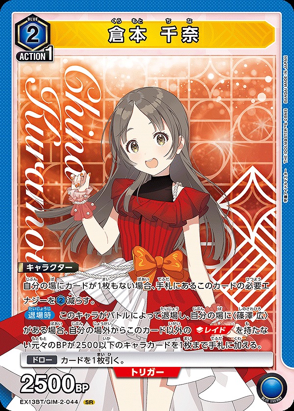 Union Arena EX13BT/GIM-2-044 China Kuramoto SR