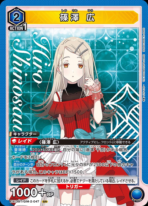Union Arena EX13BT/GIM-2-047 Hiroshi Shinozawa SR