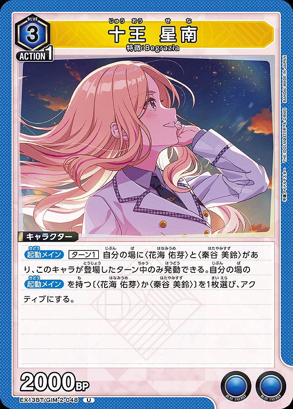 Union Arena EX13BT/GIM-2-048 Juou Seinan U
